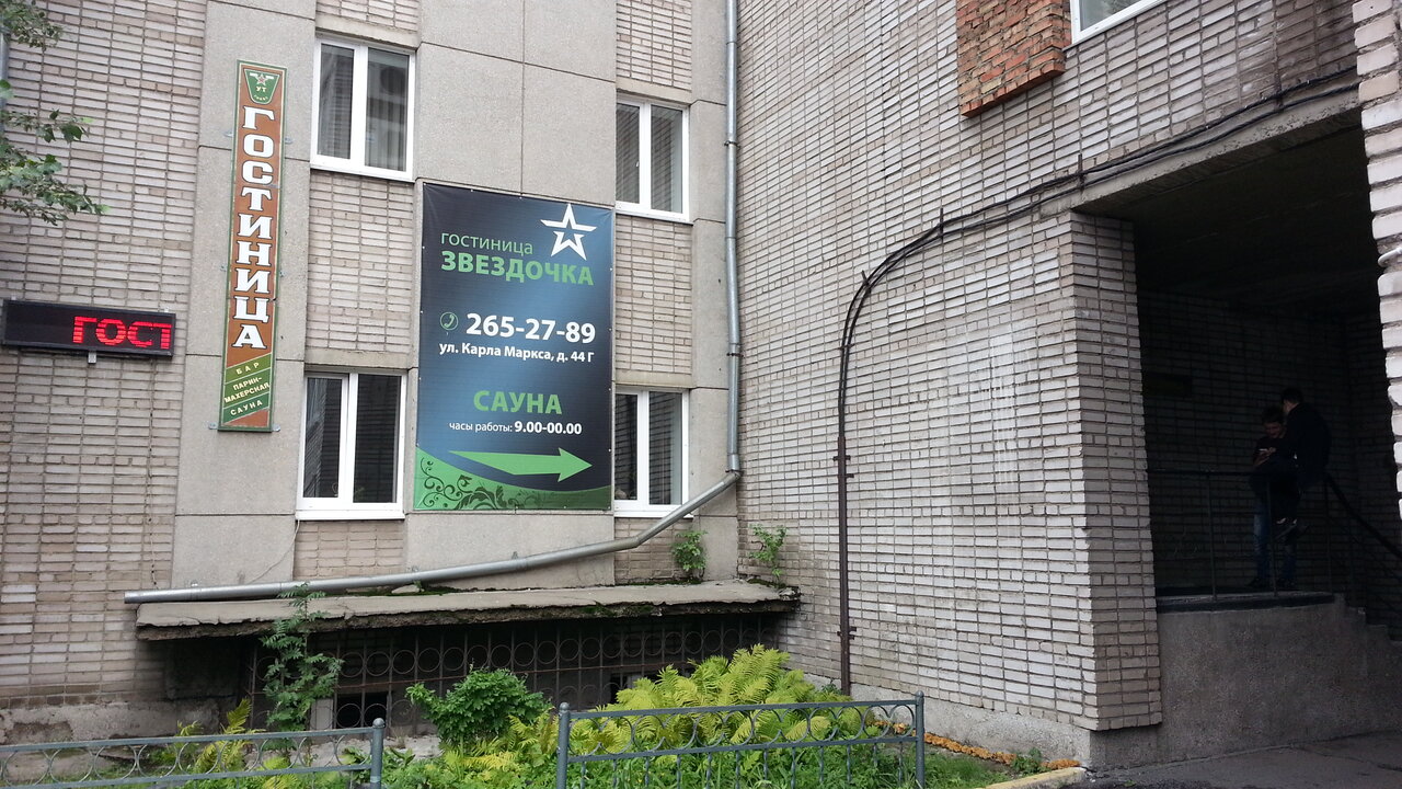 Гостиница Звездочка Красноярск-4