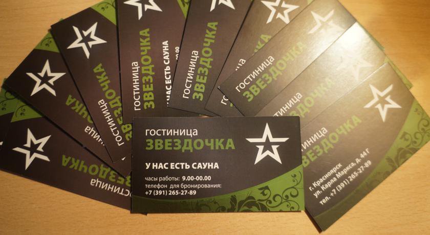 Гостиница Звездочка Красноярск-16