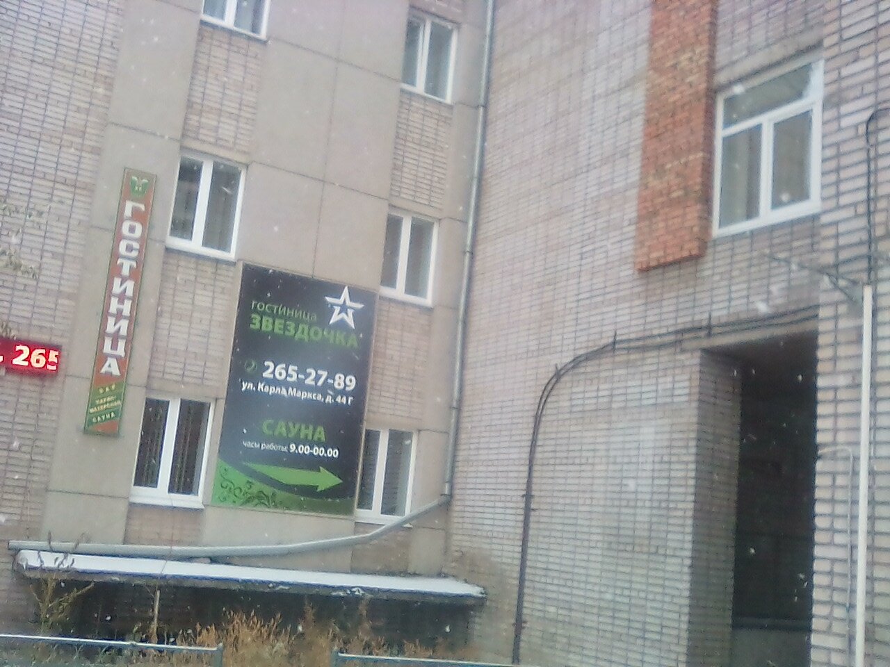 Гостиница Звездочка Красноярск-27