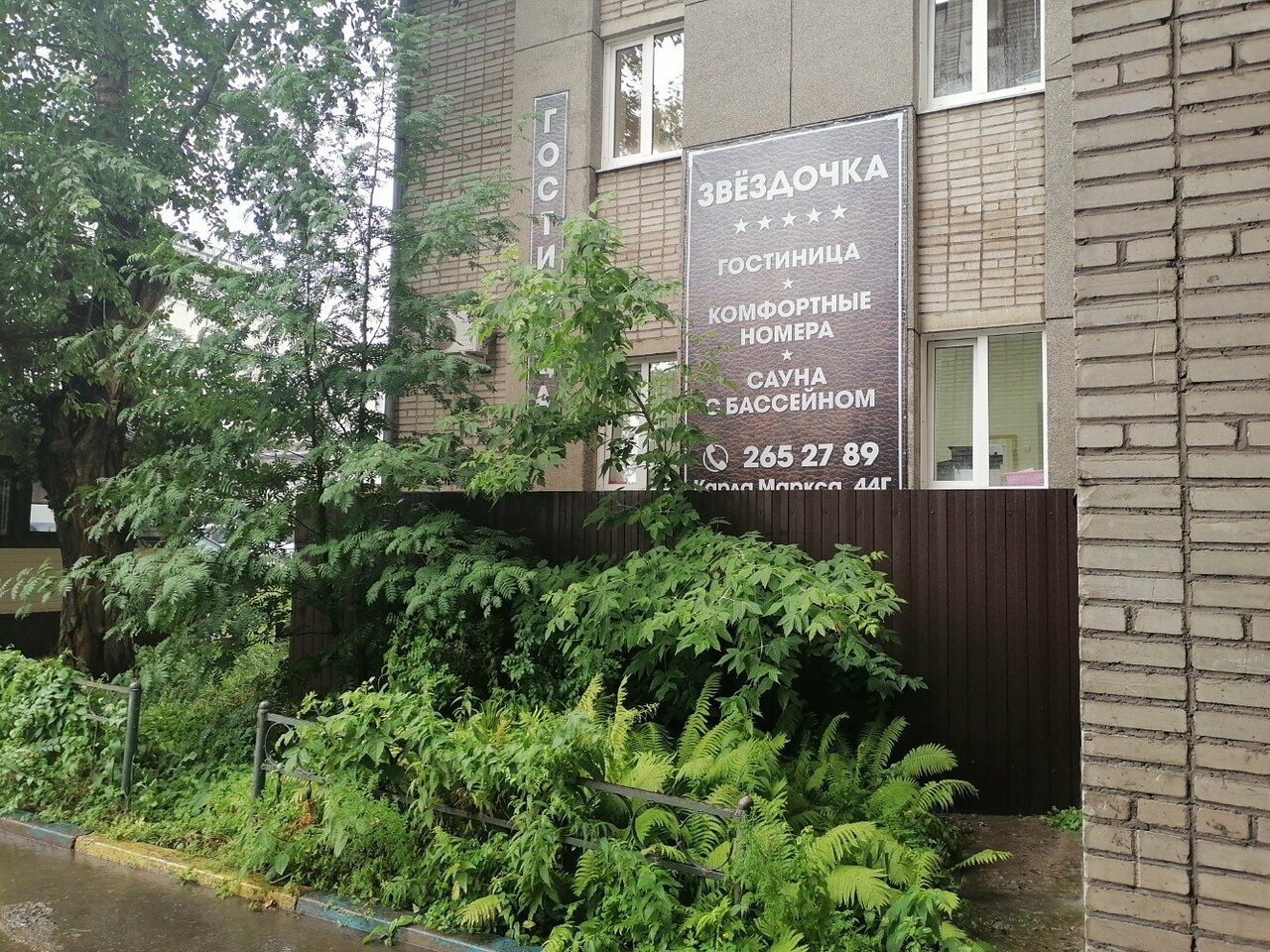 Гостиница Звездочка Красноярск-8