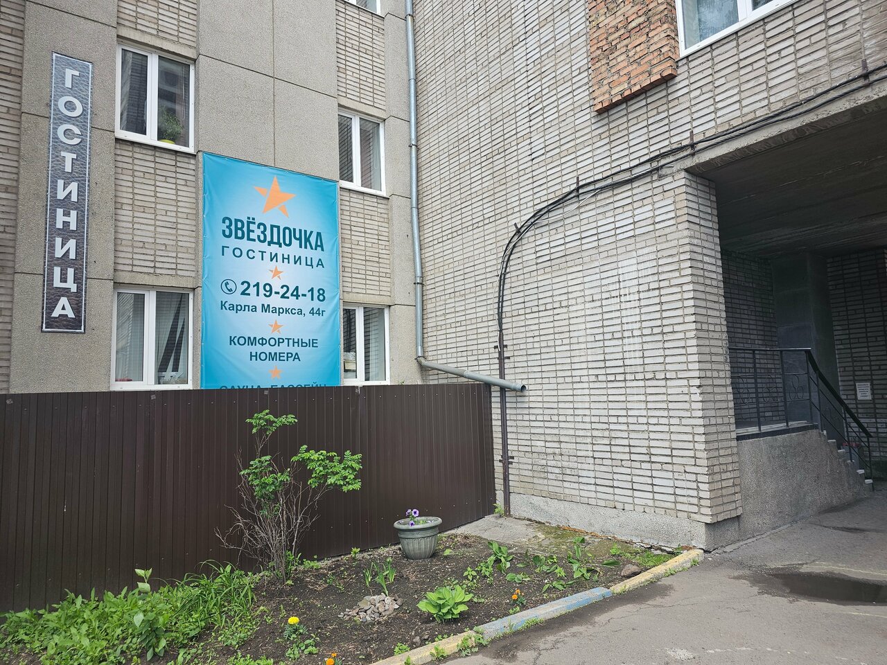 Гостиница Звездочка Красноярск-16