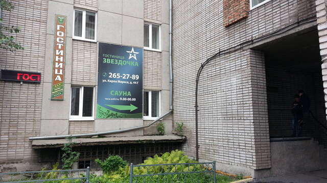 Гостиница Звездочка Красноярск-3