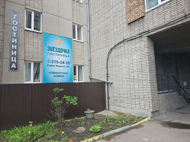 Гостиница Звездочка Красноярск-15